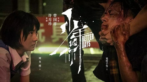 《少年的你》爆红：周冬雨被“扒光”衣服背后，还有2.4亿孩子正在被羞辱！