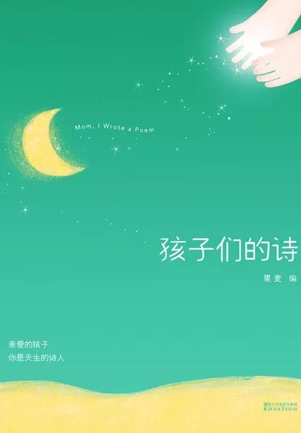 《孩子们的诗》经典好句